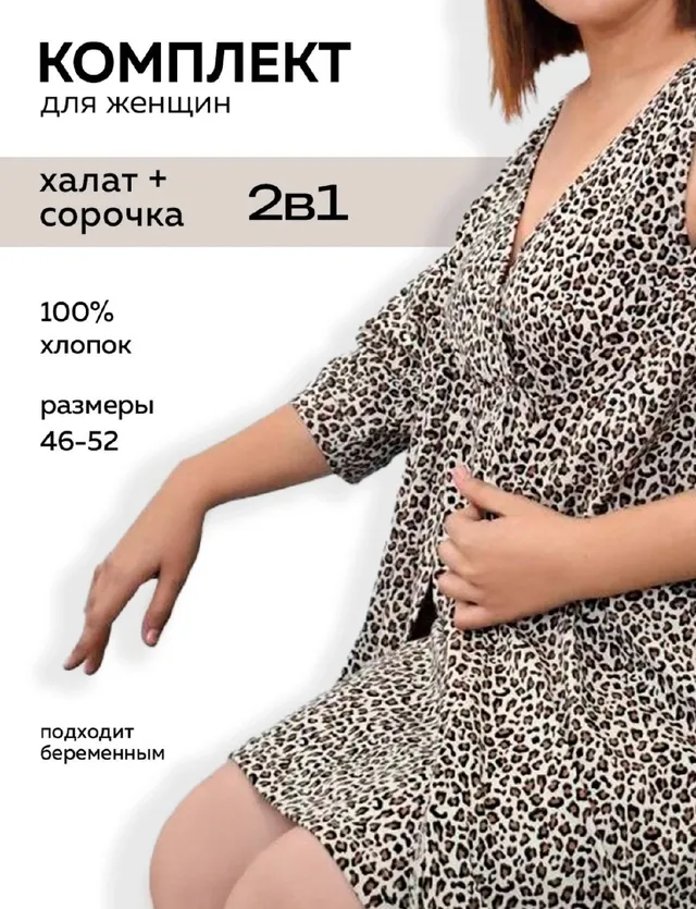Matto комплект халат и сорочка, RU 48